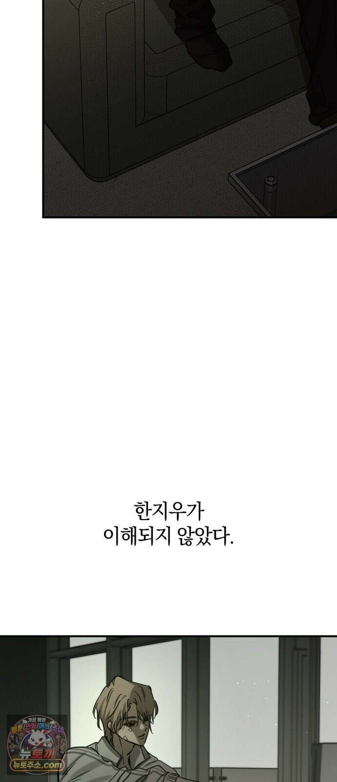 짐승같은 것들 68화 16