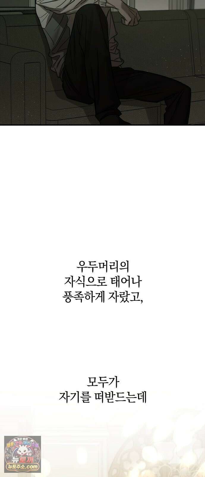 짐승같은 것들 68화 17