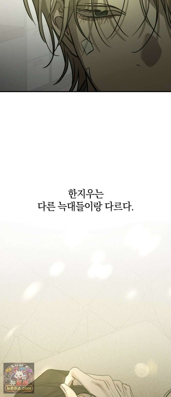 짐승같은 것들 68화 21