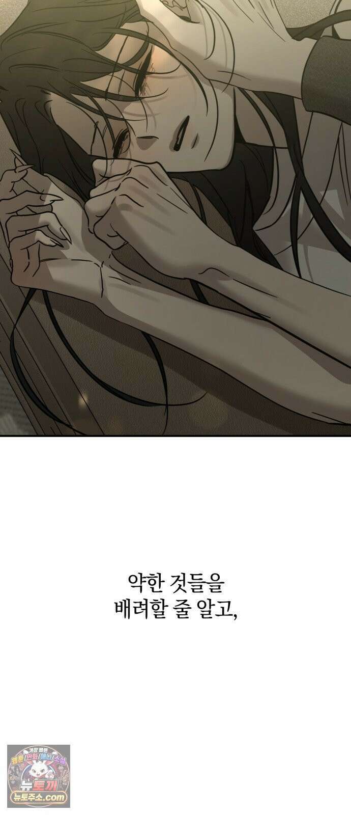 짐승같은 것들 68화 22