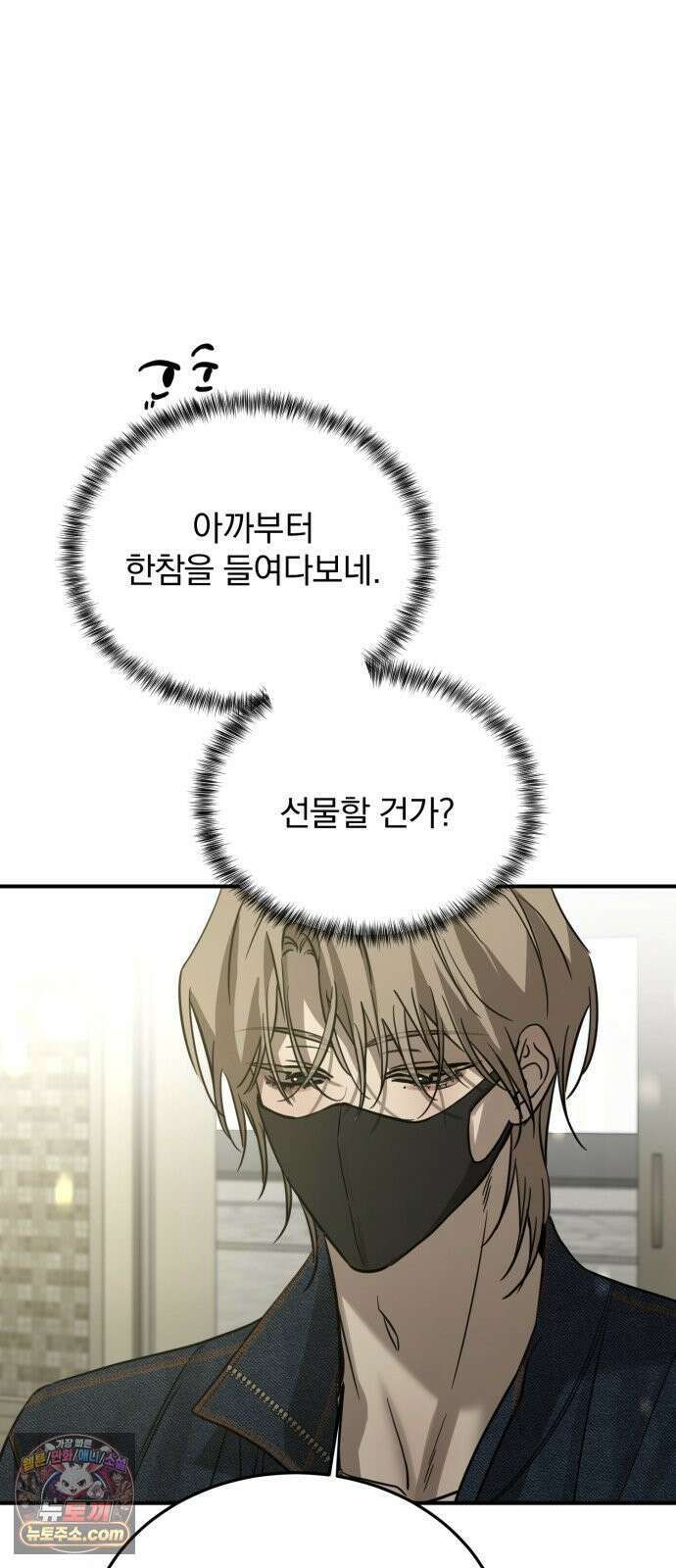짐승같은 것들 68화 28