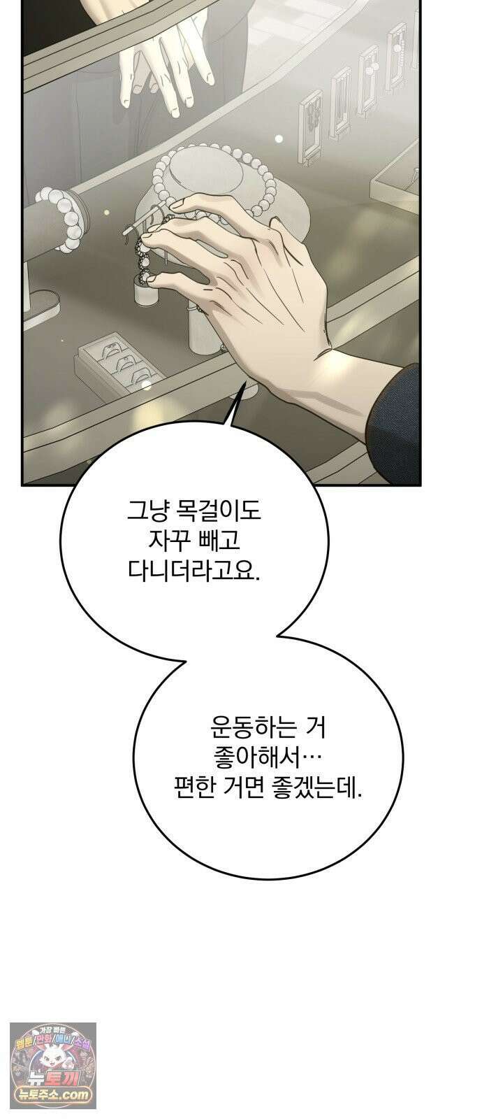 짐승같은 것들 68화 30