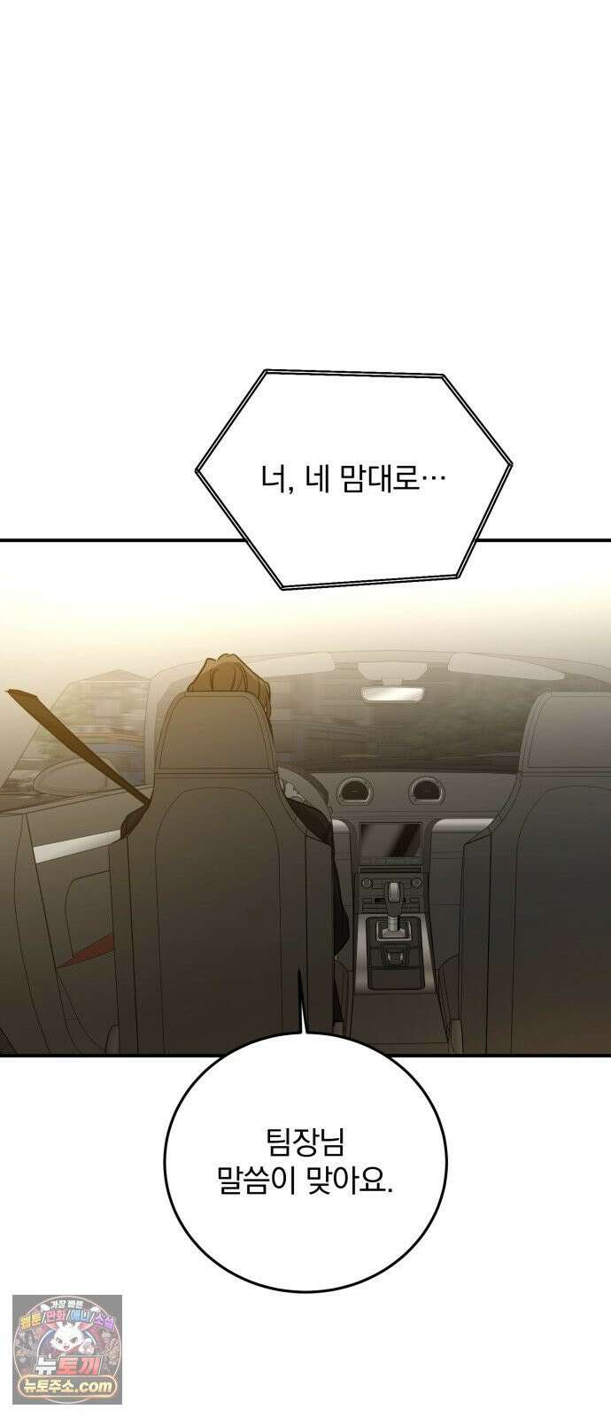 짐승같은 것들 68화 37