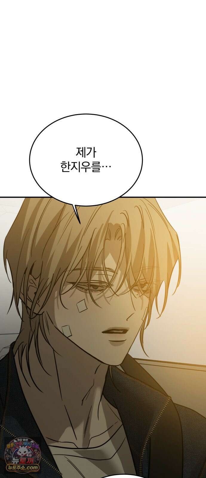 짐승같은 것들 68화 38