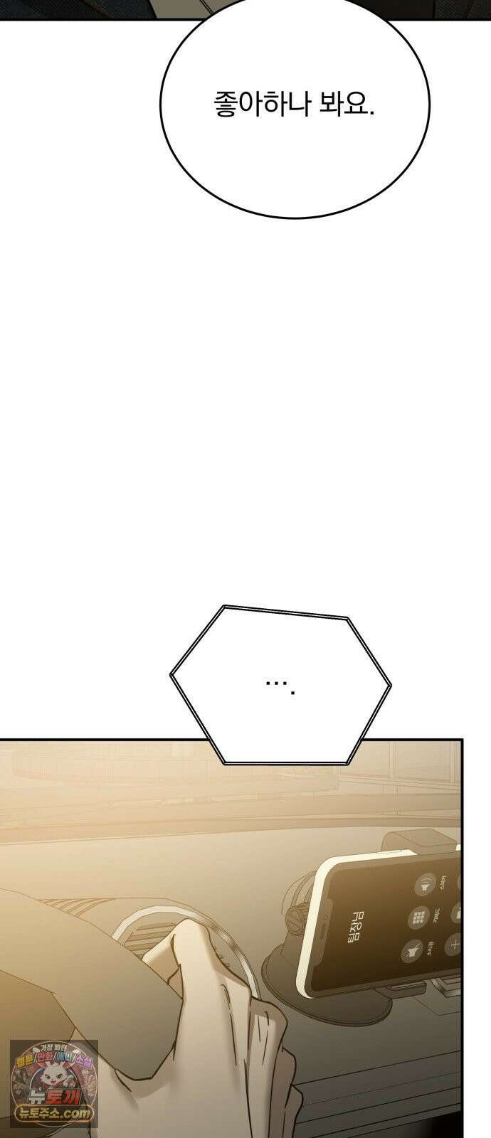 짐승같은 것들 68화 39