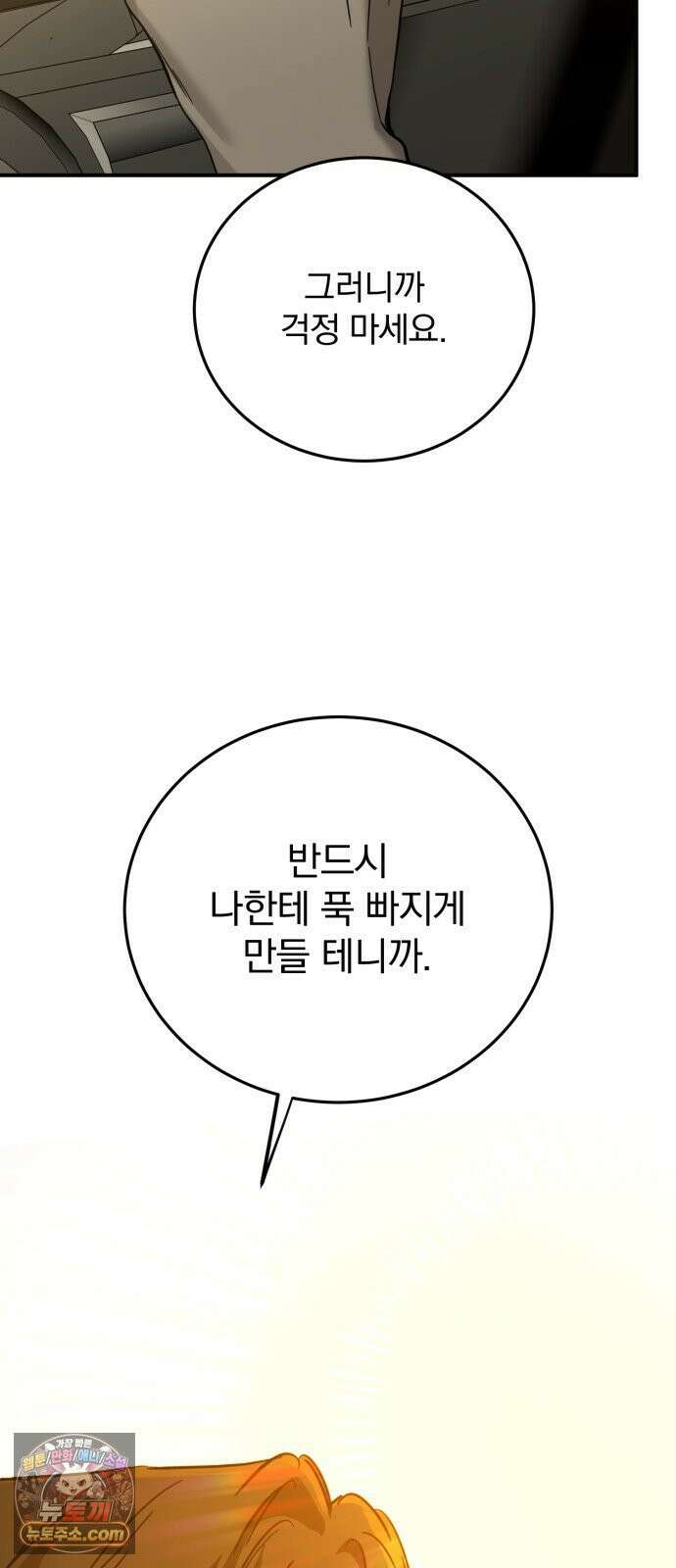 짐승같은 것들 68화 40