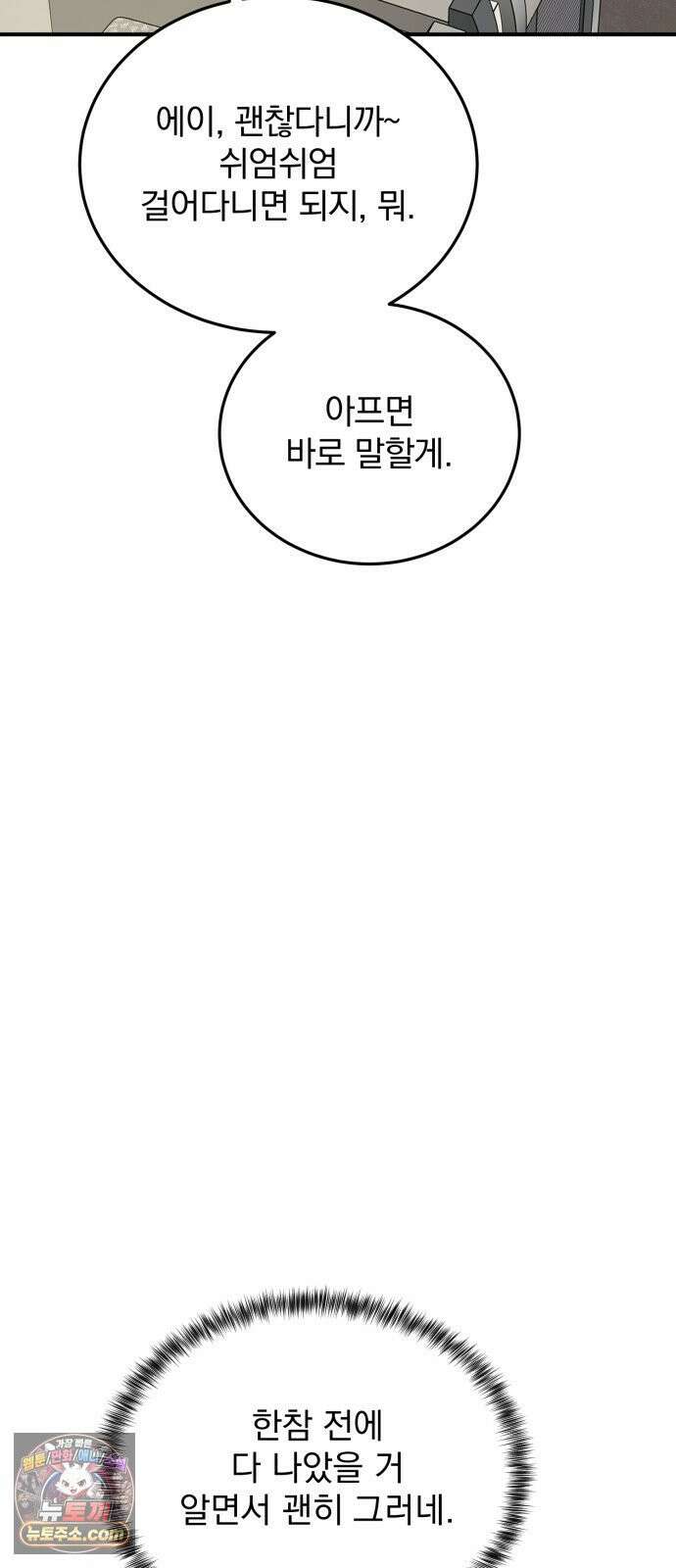 짐승같은 것들 68화 45
