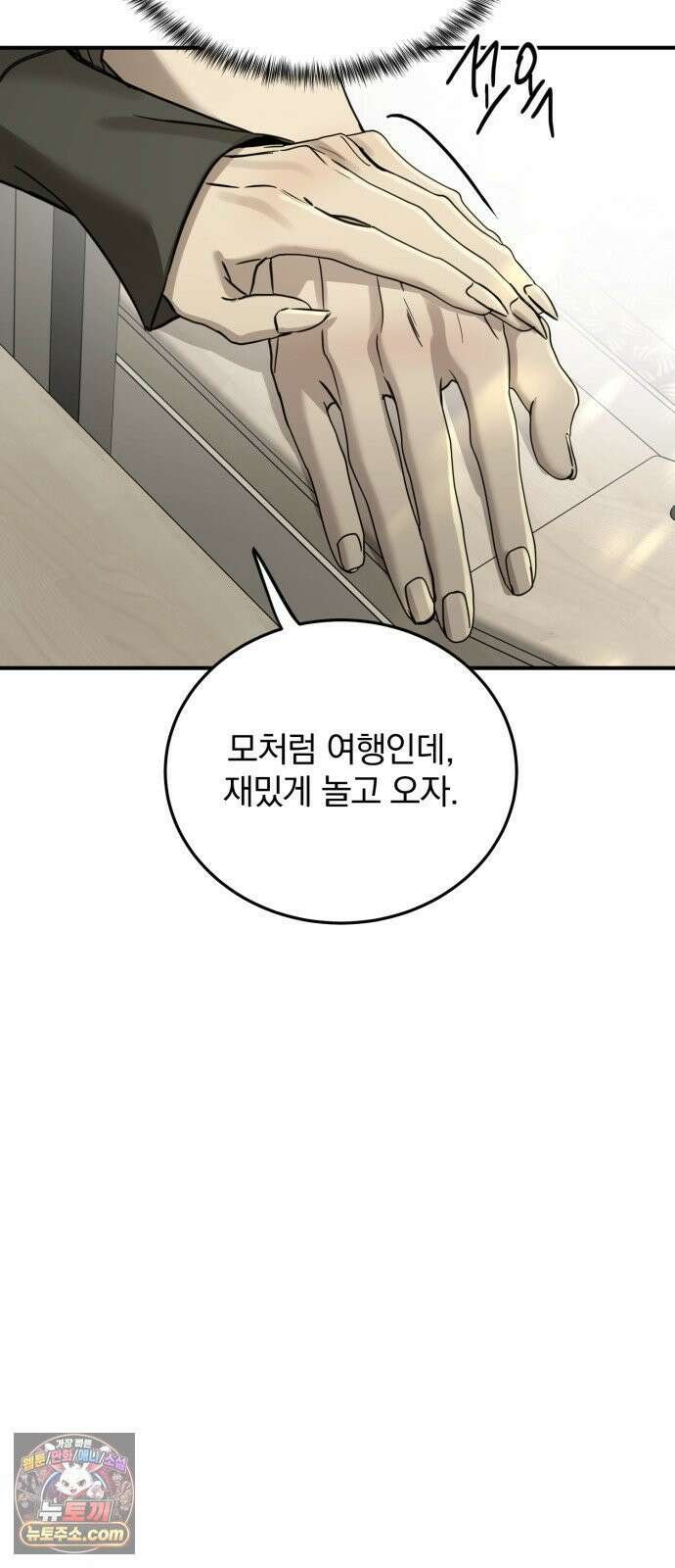 짐승같은 것들 68화 46
