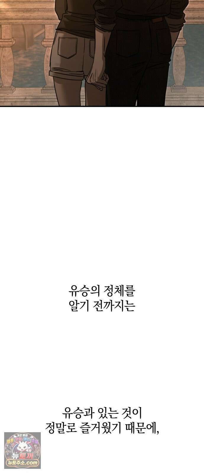 짐승같은 것들 68화 57