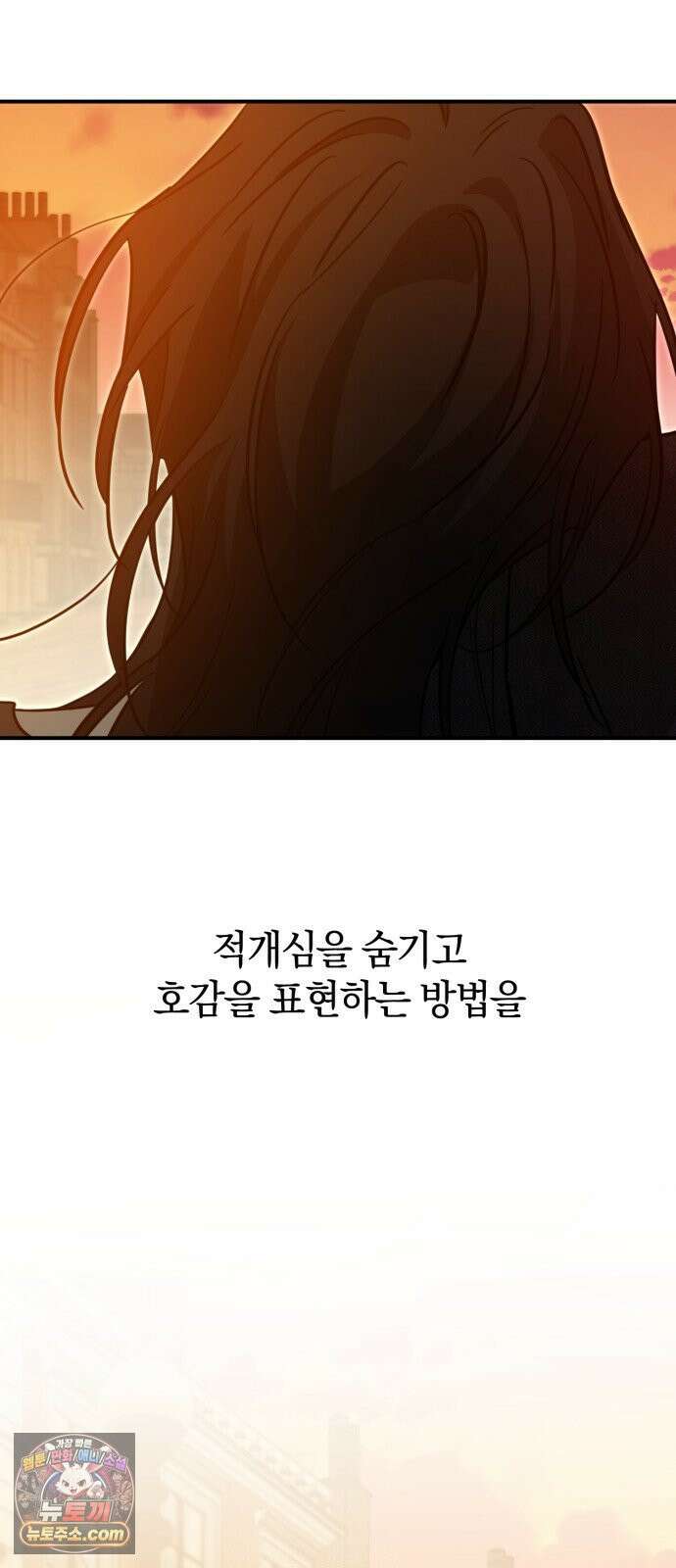 짐승같은 것들 68화 58