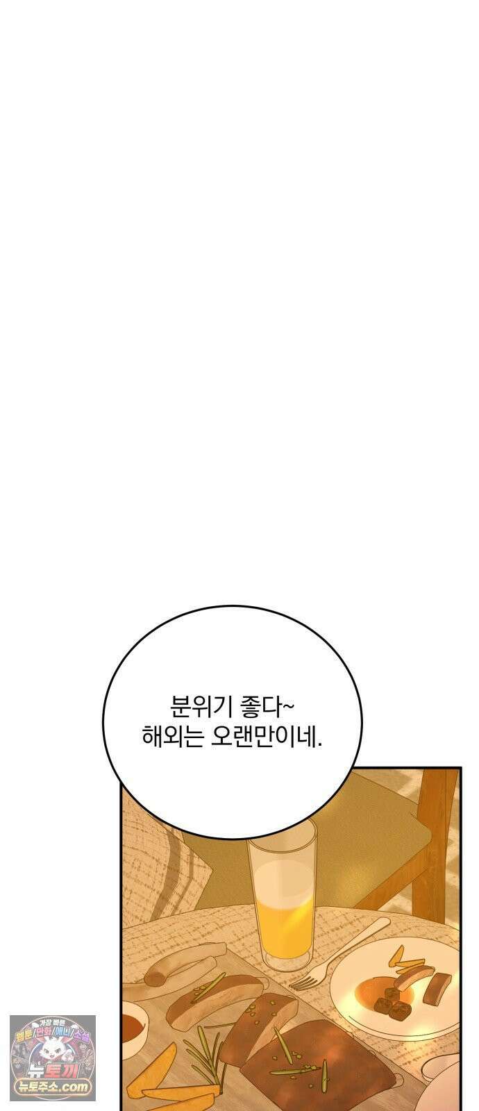짐승같은 것들 68화 60