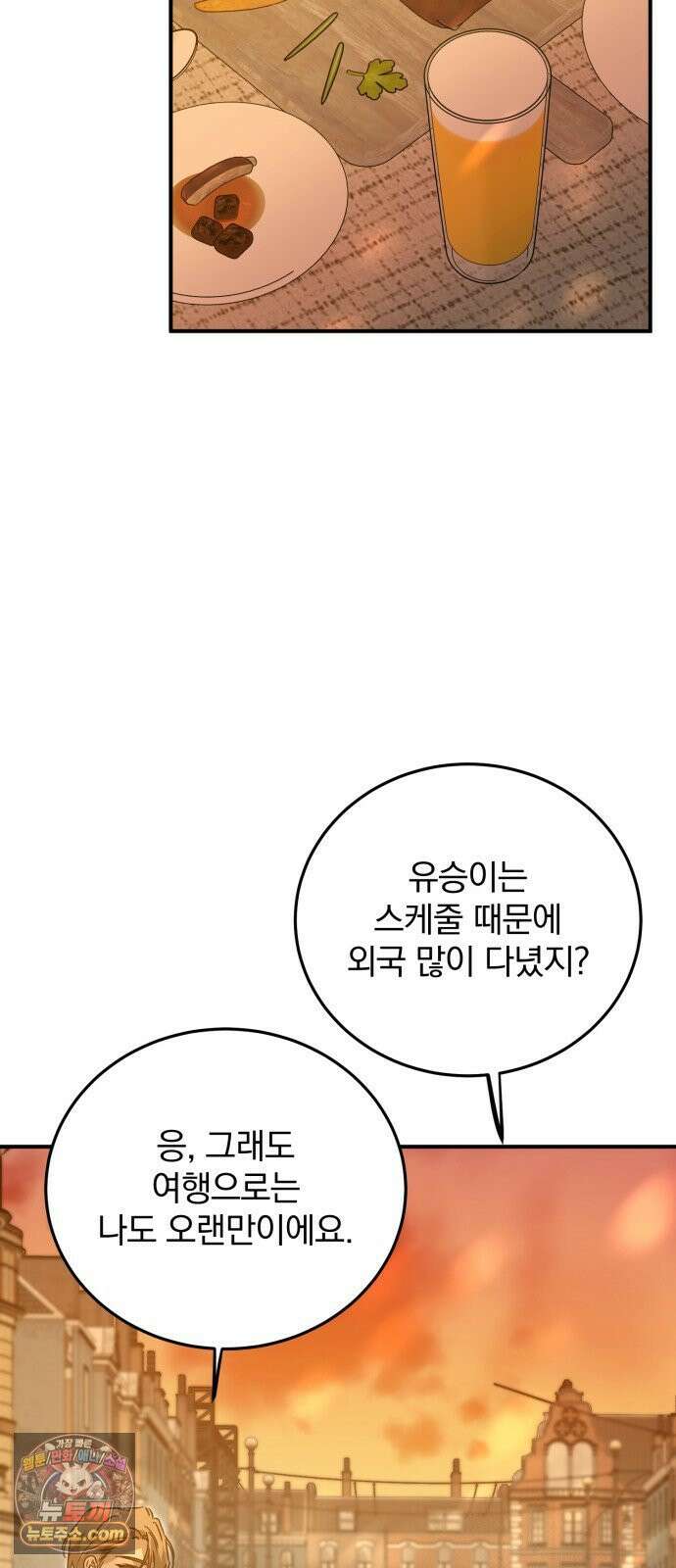 짐승같은 것들 68화 61