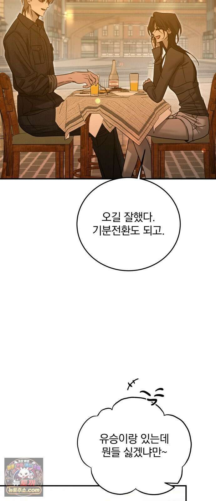 짐승같은 것들 68화 62