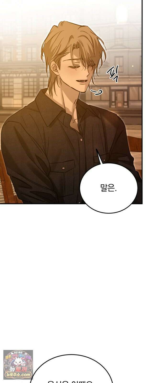 짐승같은 것들 68화 63