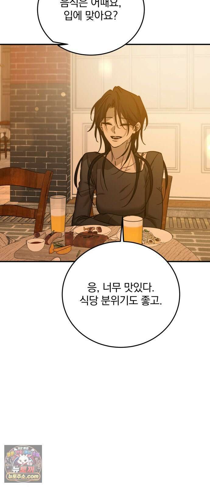 짐승같은 것들 68화 64