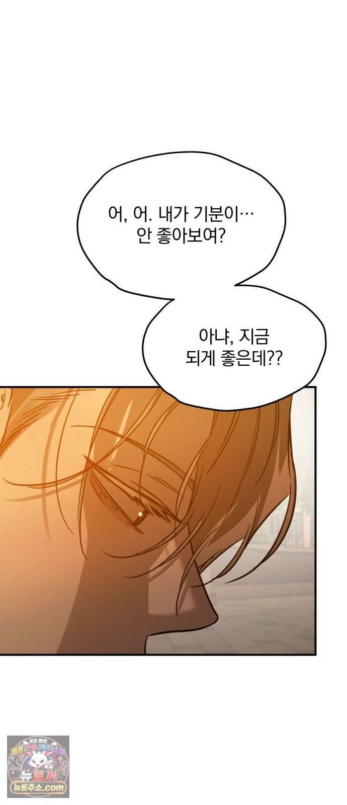 짐승같은 것들 68화 67