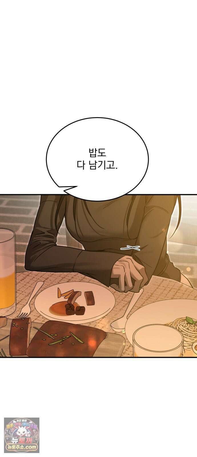 짐승같은 것들 68화 68