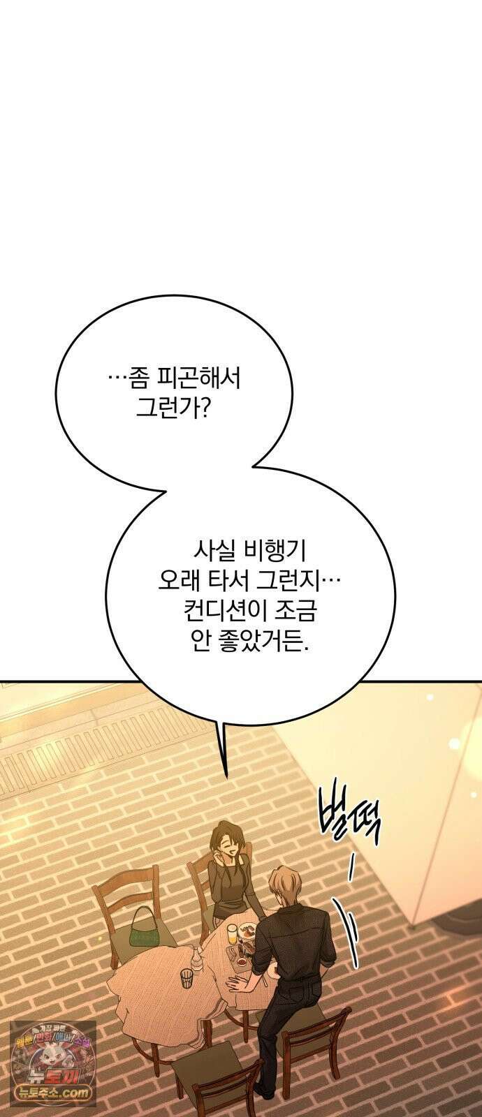 짐승같은 것들 68화 70