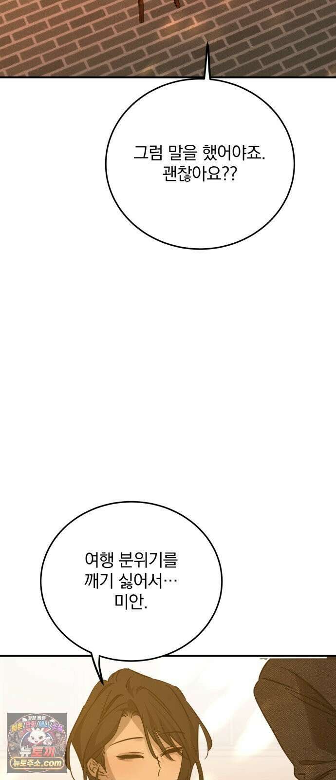짐승같은 것들 68화 71