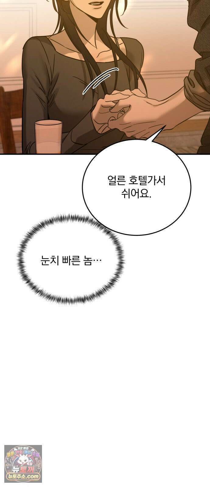 짐승같은 것들 68화 72