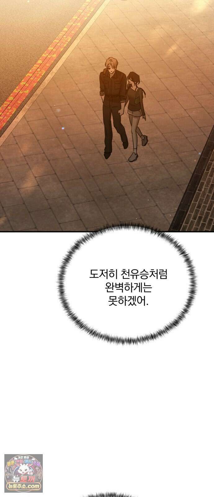 짐승같은 것들 68화 74