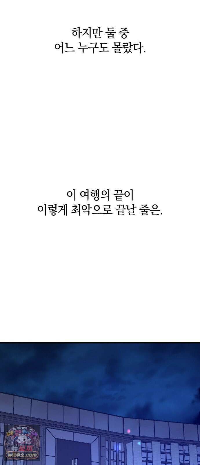 짐승같은 것들 68화 80