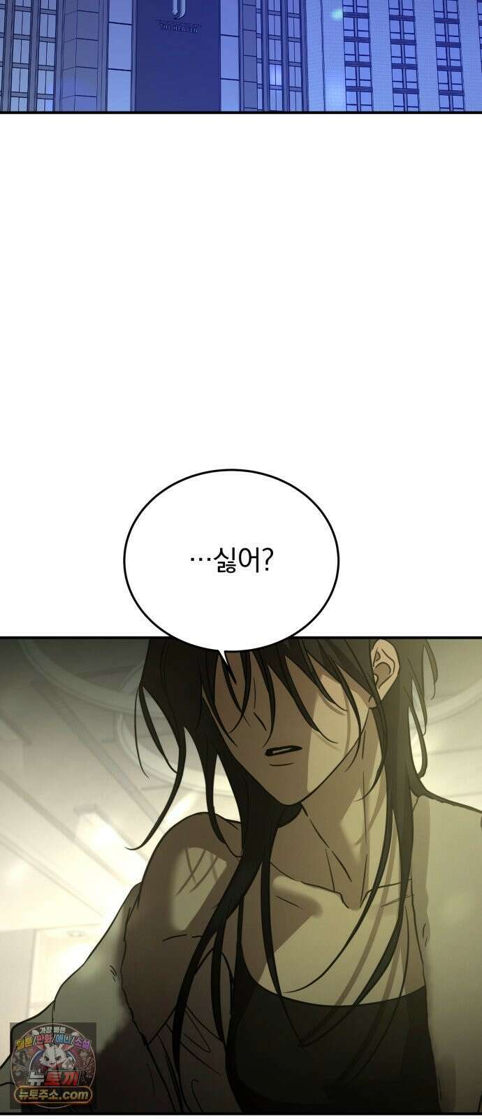 짐승같은 것들 68화 81