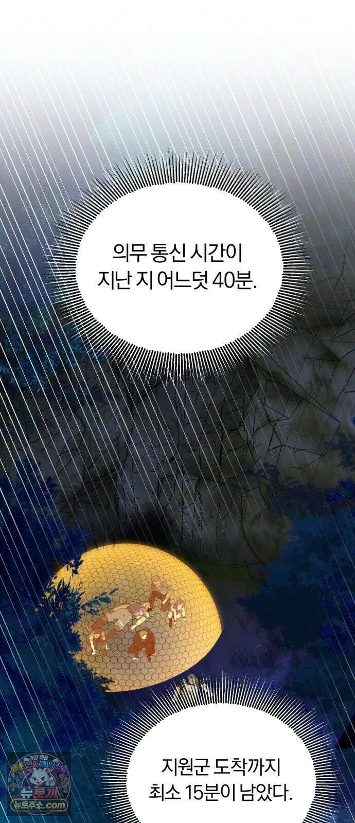전생혈마 43화 : 전화위복 2