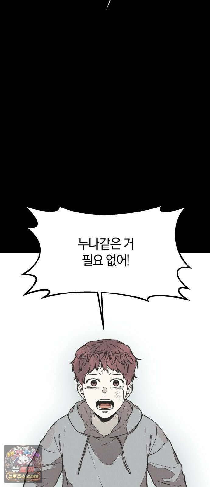 당신의 살인을 위하여 57화 2