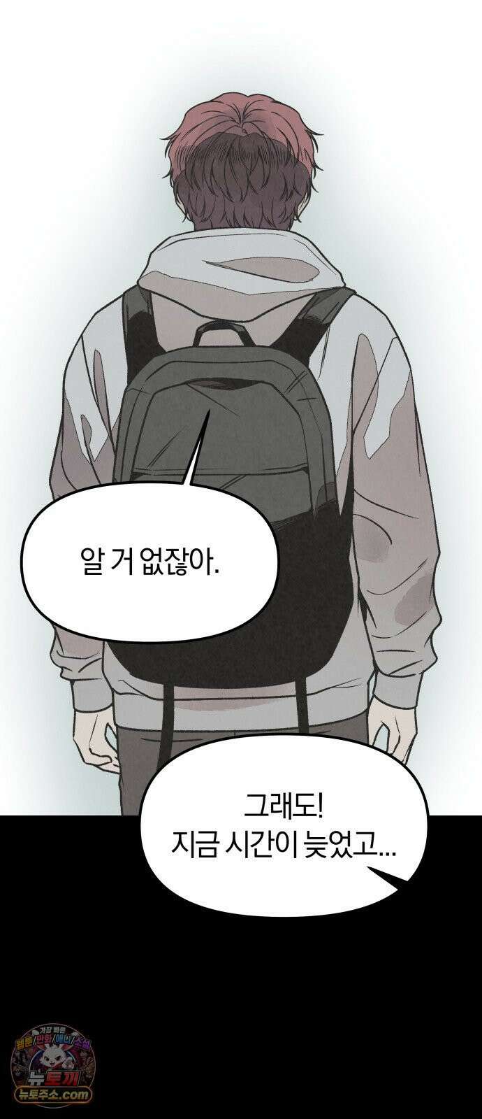당신의 살인을 위하여 57화 6