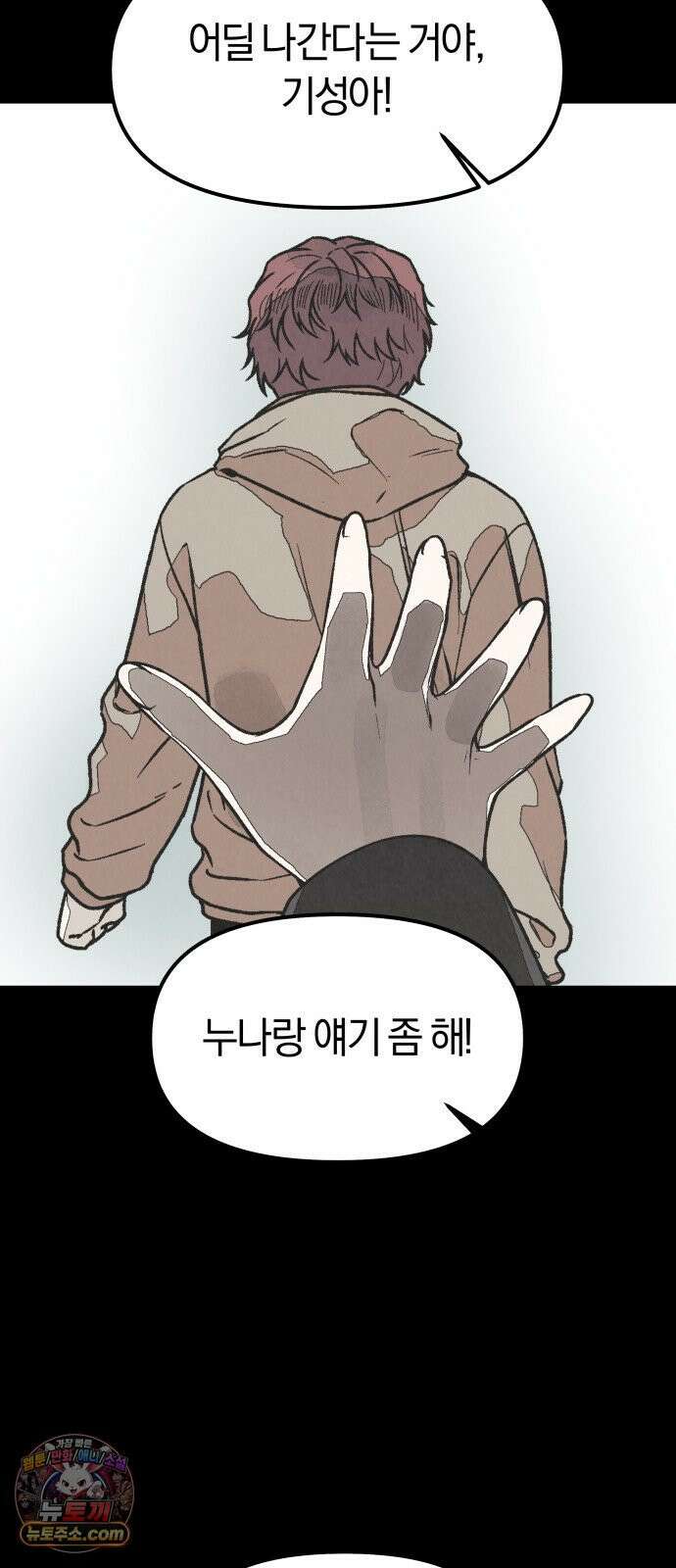 당신의 살인을 위하여 57화 11