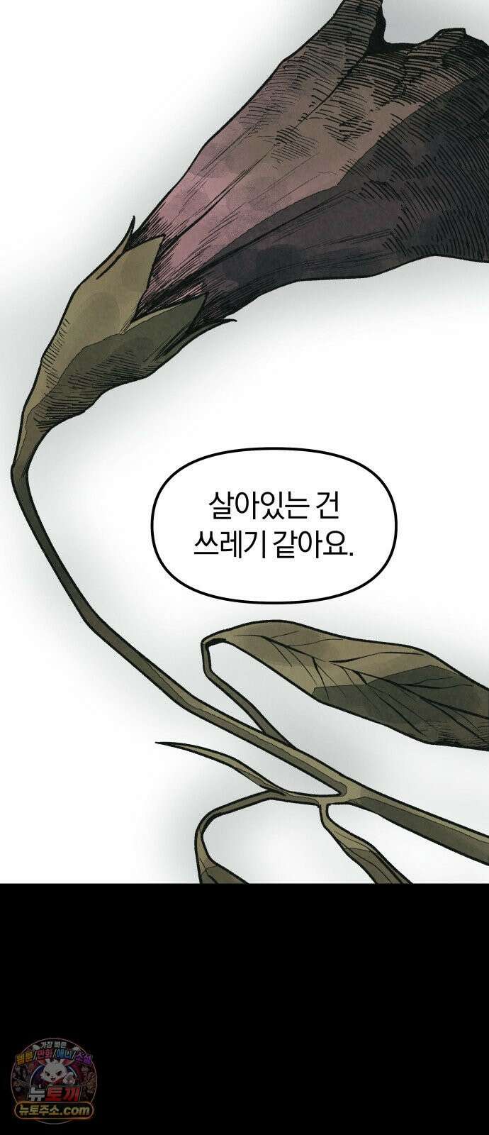 당신의 살인을 위하여 61화 11