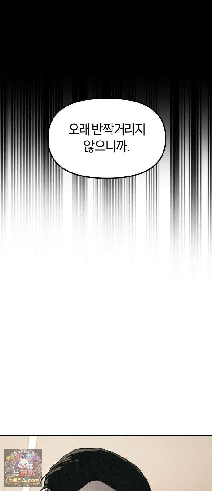 당신의 살인을 위하여 61화 12