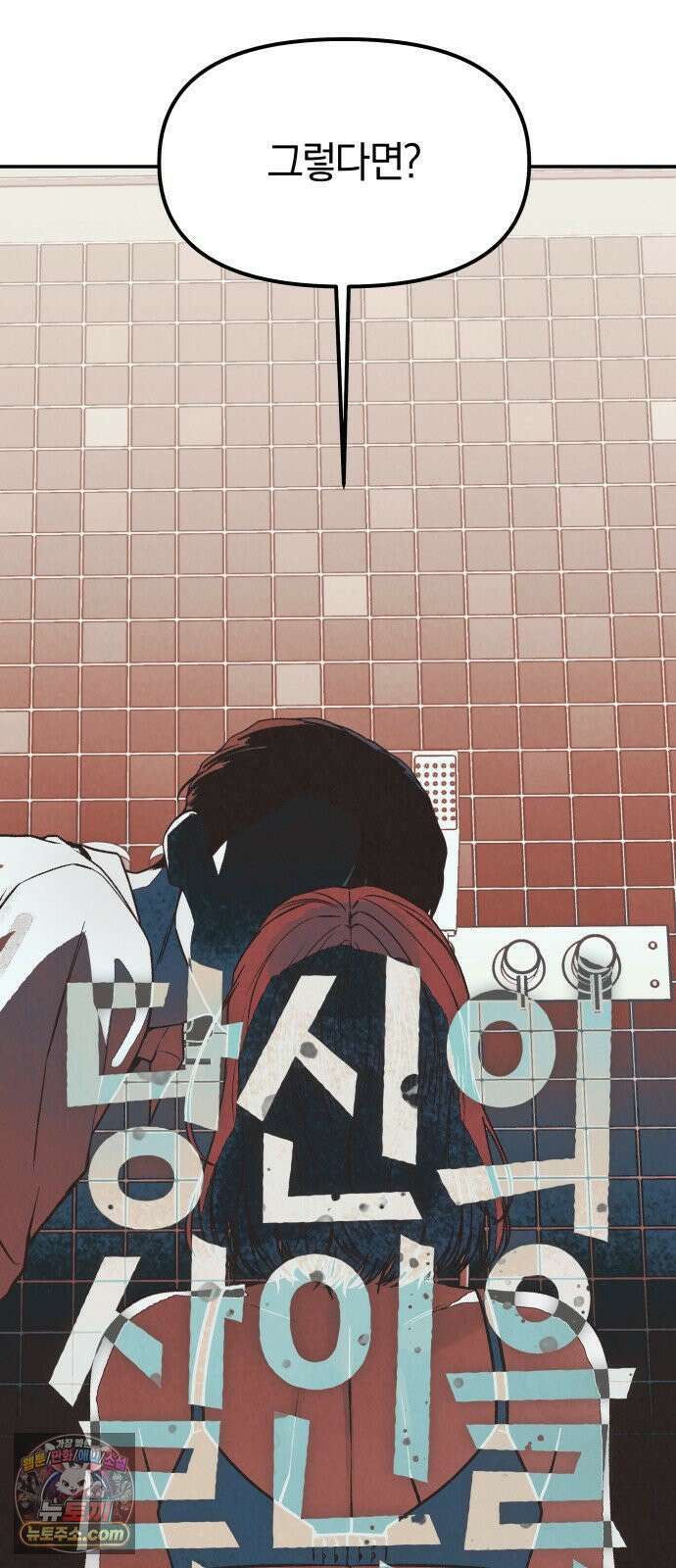 당신의 살인을 위하여 61화 16