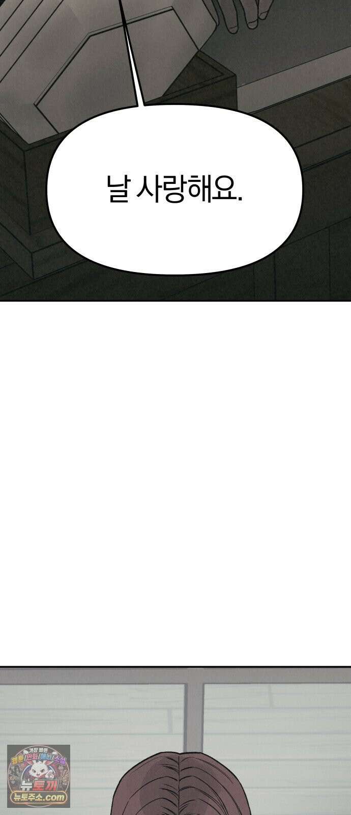 당신의 살인을 위하여 65화 3