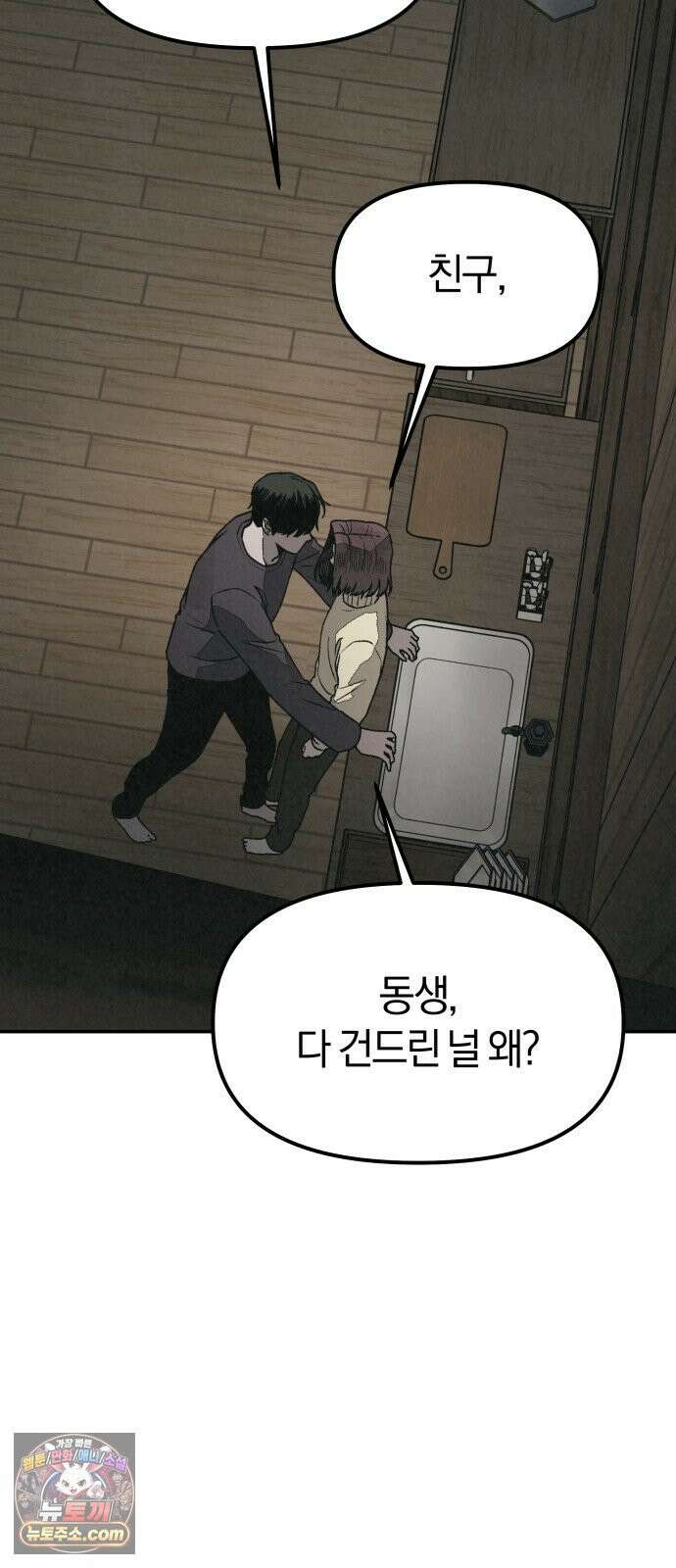 당신의 살인을 위하여 65화 5