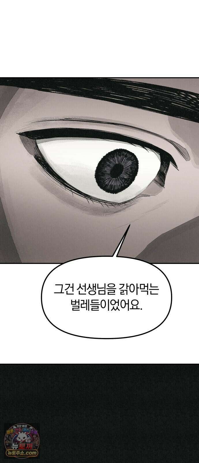 당신의 살인을 위하여 65화 6