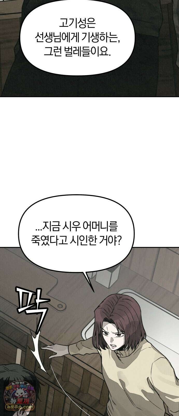 당신의 살인을 위하여 65화 8