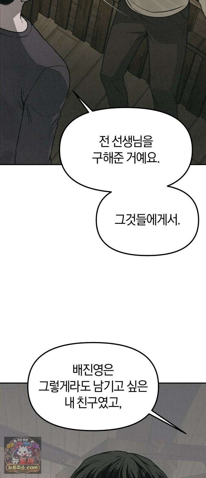 당신의 살인을 위하여 65화 9