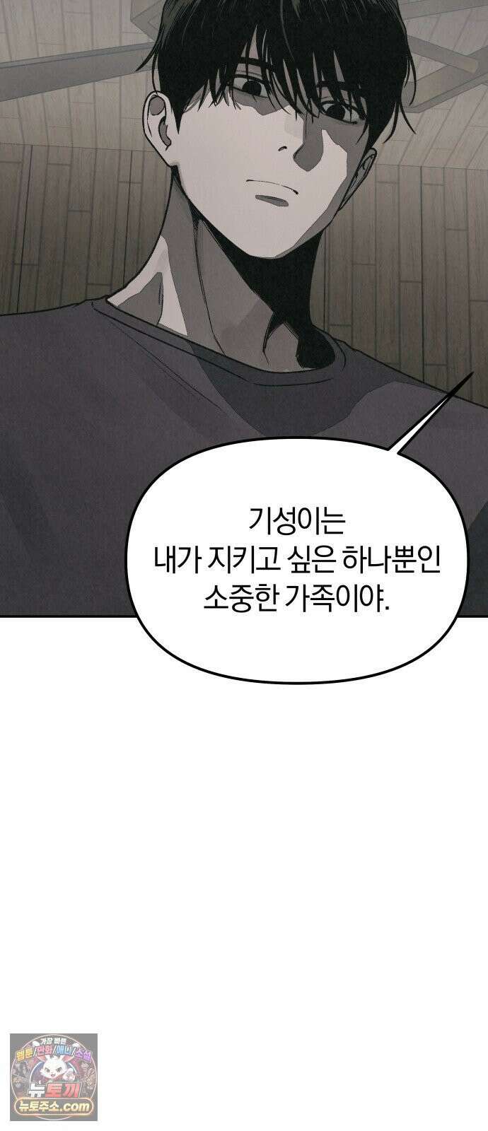 당신의 살인을 위하여 65화 10