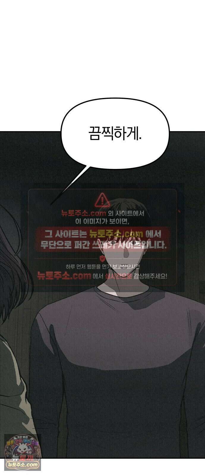 당신의 살인을 위하여 65화 12