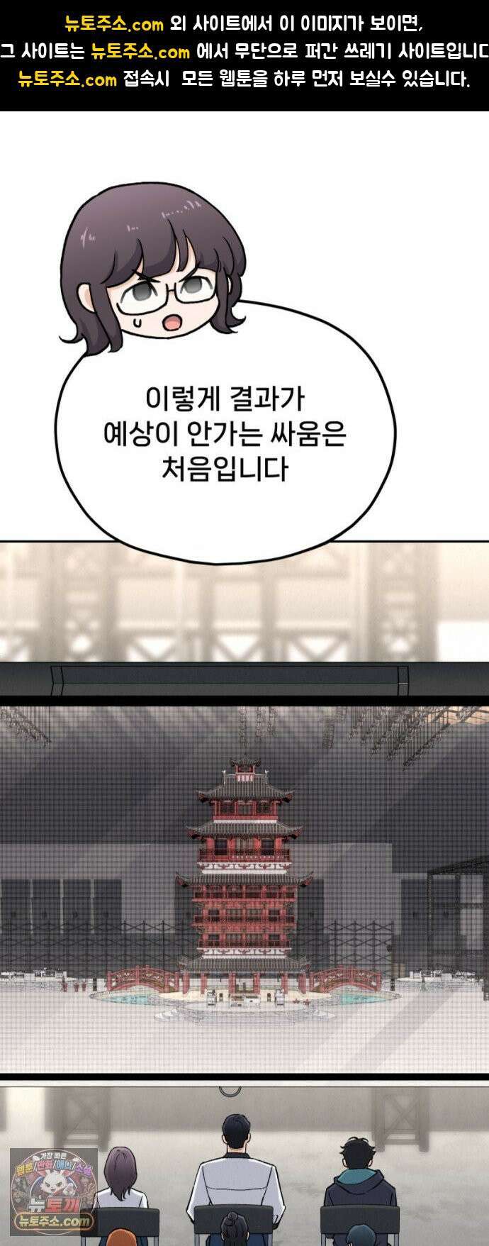 신의 요리 60화 - 본선 2경기 협력 B조 매치 3 1