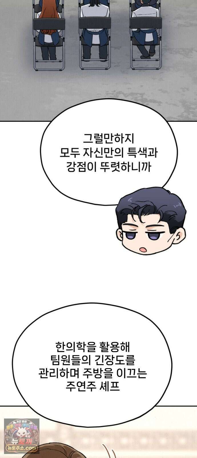 신의 요리 60화 - 본선 2경기 협력 B조 매치 3 2