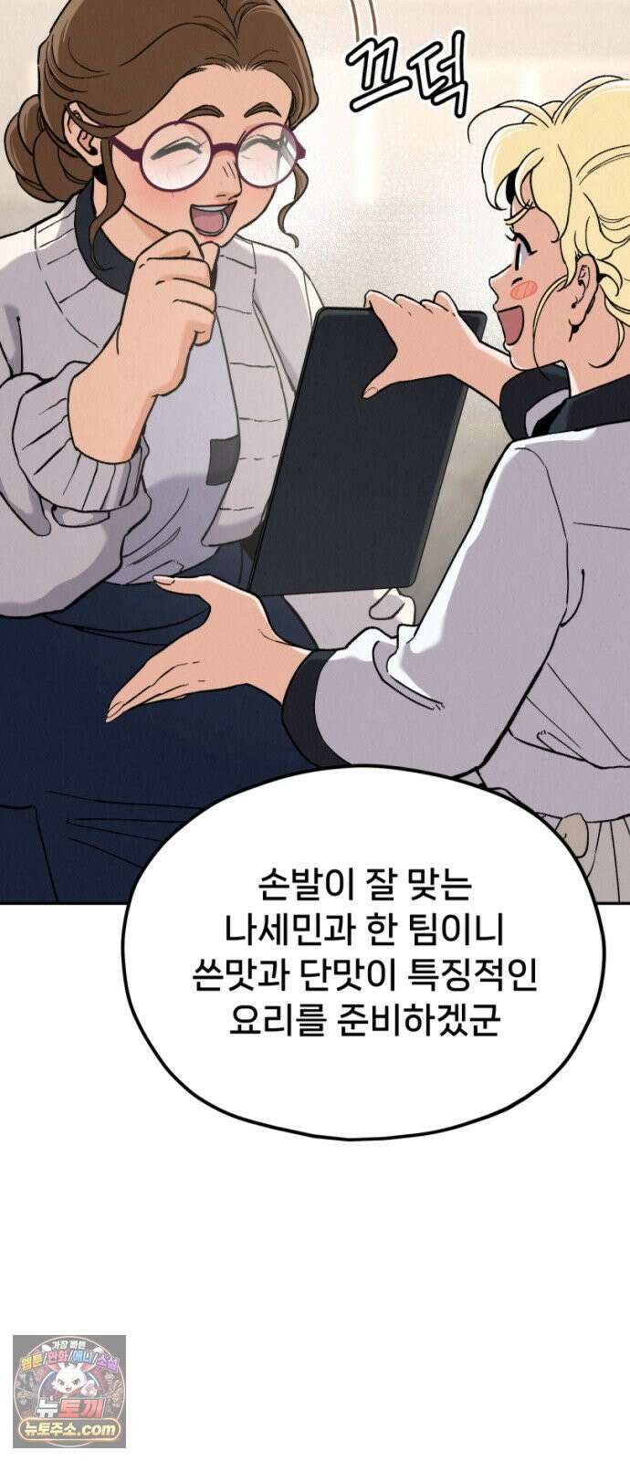 신의 요리 60화 - 본선 2경기 협력 B조 매치 3 3