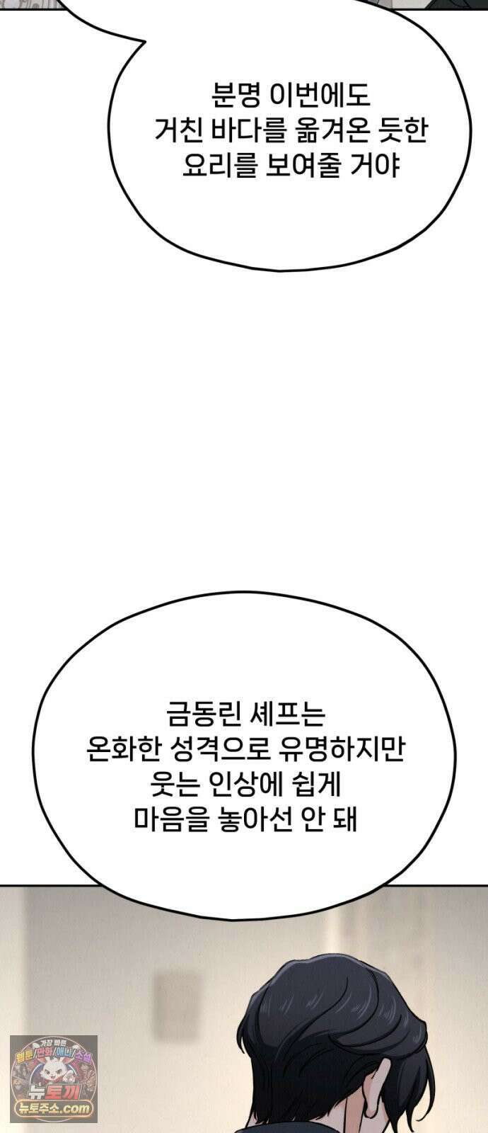 신의 요리 60화 - 본선 2경기 협력 B조 매치 3 5