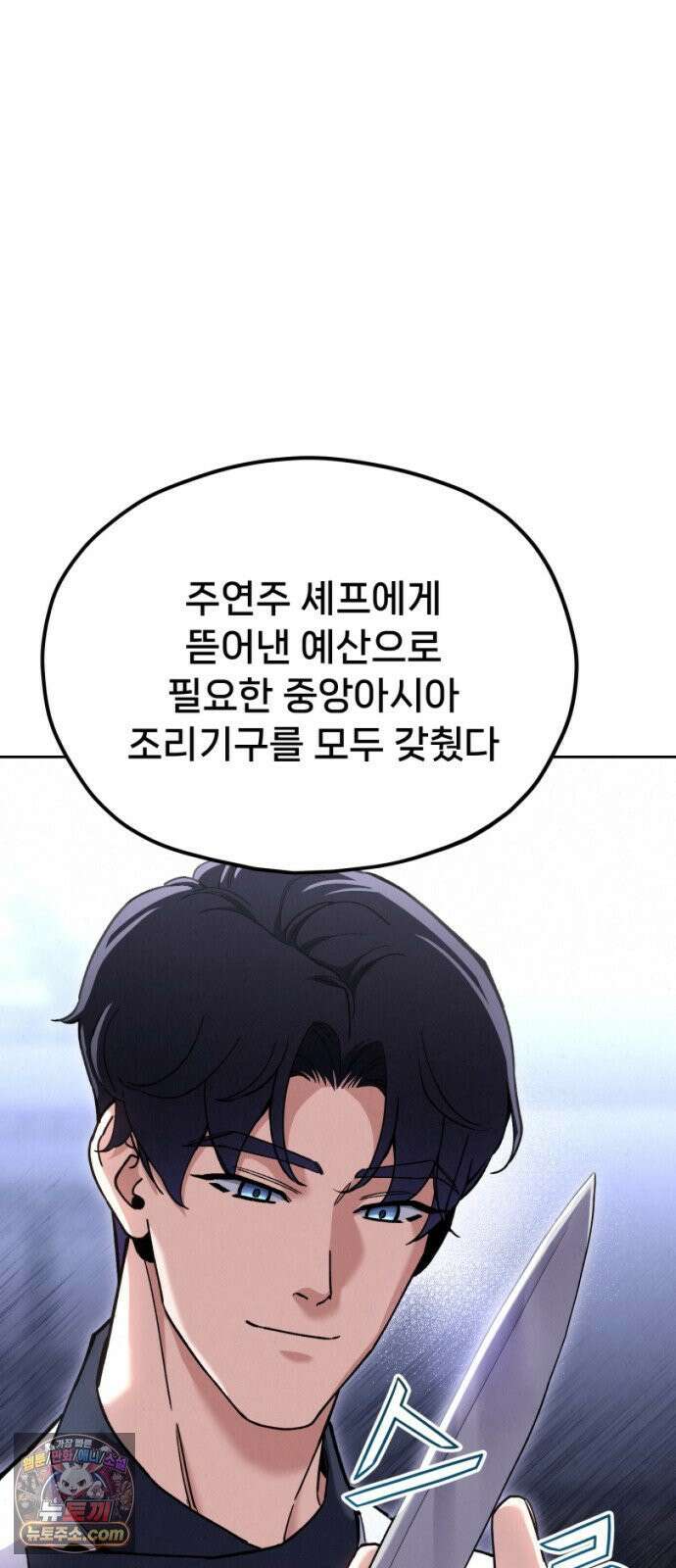 신의 요리 60화 - 본선 2경기 협력 B조 매치 3 7