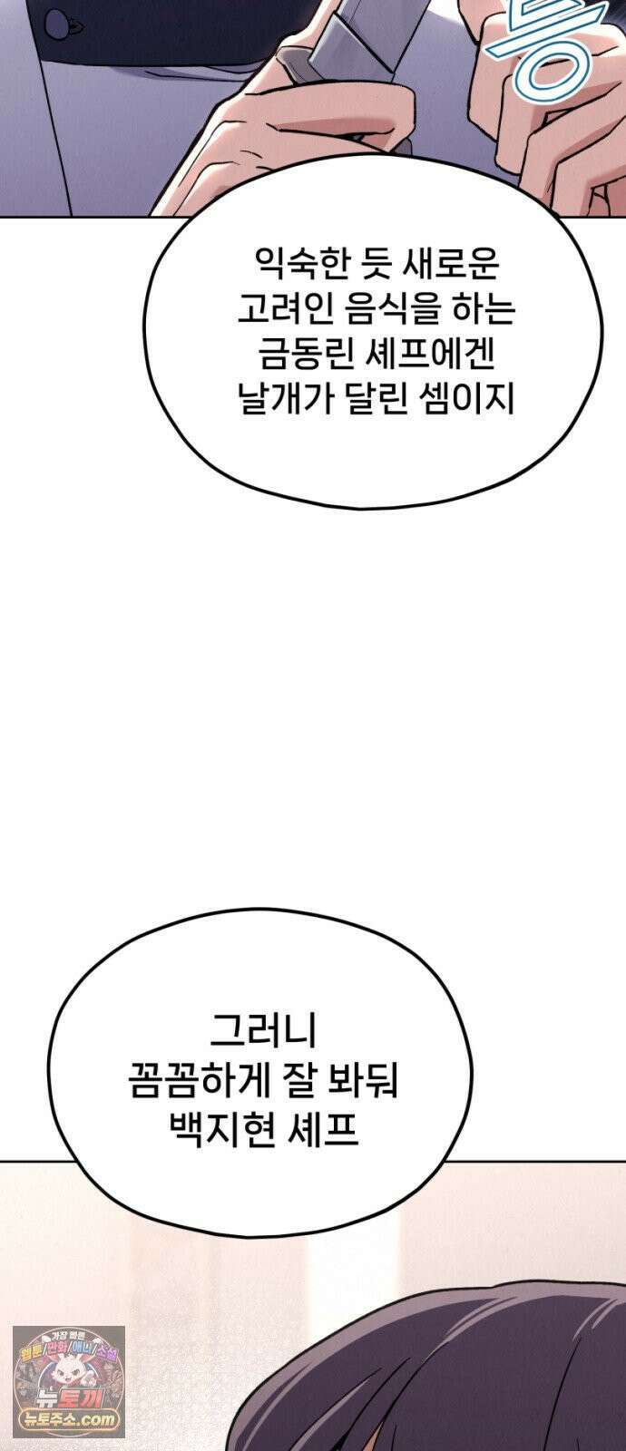 신의 요리 60화 - 본선 2경기 협력 B조 매치 3 8