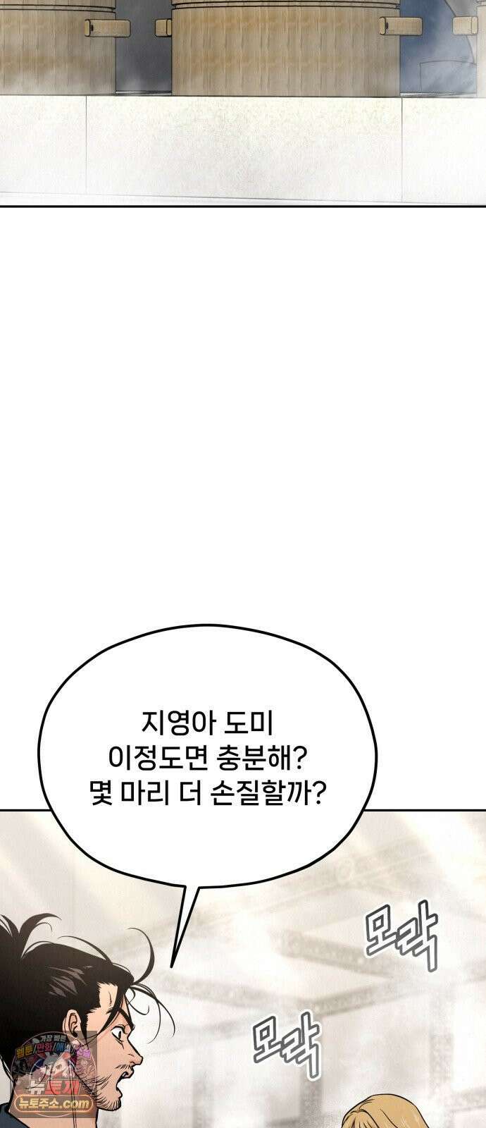 신의 요리 60화 - 본선 2경기 협력 B조 매치 3 20