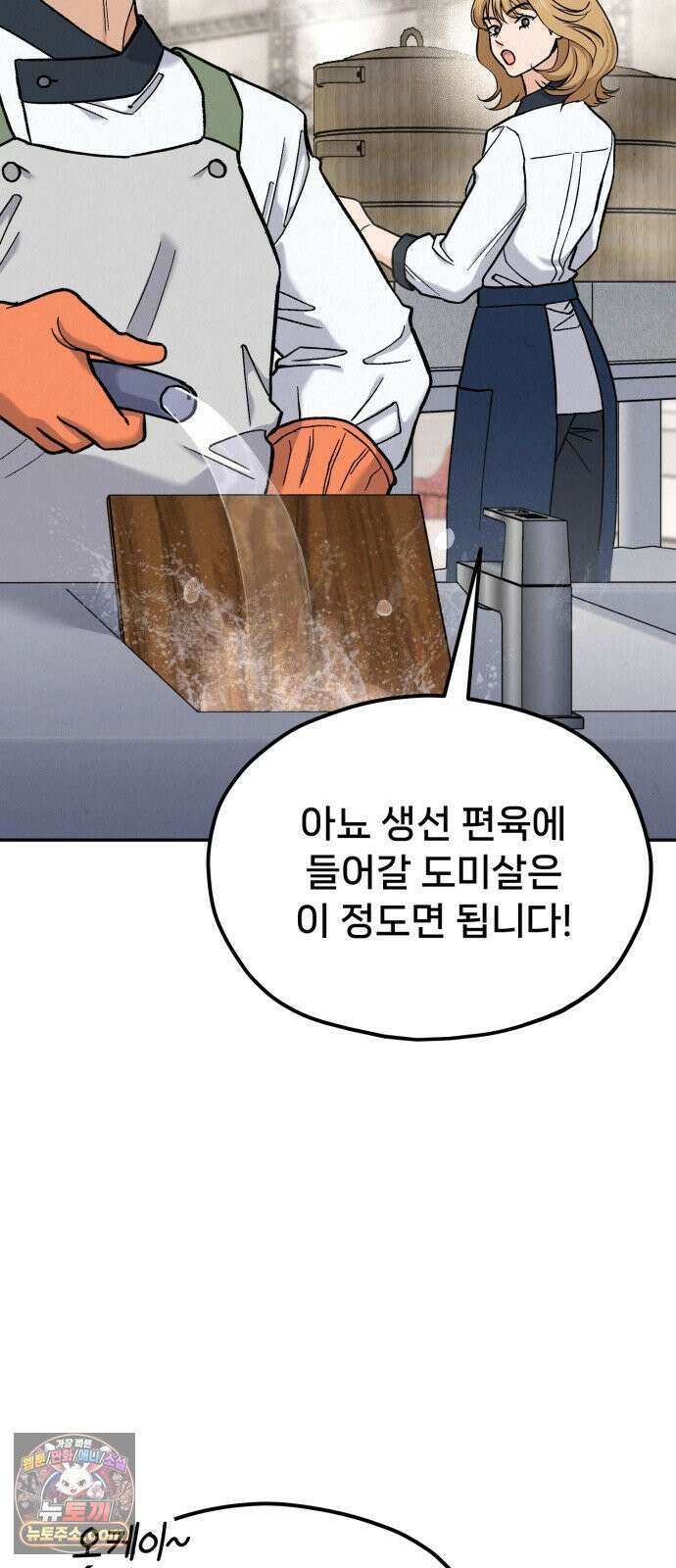 신의 요리 60화 - 본선 2경기 협력 B조 매치 3 21