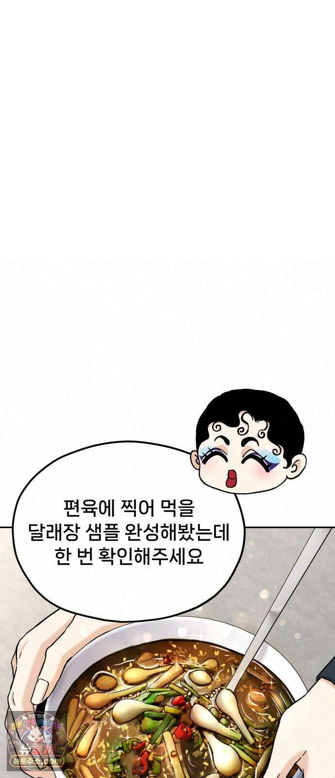 신의 요리 60화 - 본선 2경기 협력 B조 매치 3 23